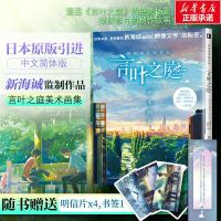 Makoto Shinkai ดูแลการผลิตศาลคำและใบไม้คอลเลคชั่นศิลปะห้างสรรพสินค้าหนังสือนิทานคอลเลคชั่นศิลปะยอดนิยม