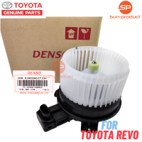 โบเวอร์แอร์ โตโยต้า รีโว่ ฟอร์จูนเนอร์ ปี2015-21 (ของแท้เบิกห้าง) Toyota Revo Fortuner พัดลมแอร์ ฟอร์จูนเนอร์ โบลวเวอร์