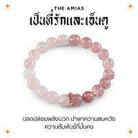 กำไลหินมงคล "เป็นที่รัก นำพาความสมหวัง ปลดปล่อยพลังบวก" THE AMIAS | HARMENSTONE