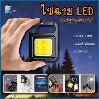 PAE-39 ไฟพวงกุญแจLED ไฟLED ไฟฉาย ไฟฉายฉุกเฉิน ไฟสปอร์ตไลท์พวงกุญแจพกพา 500mAh COB 800 ลูเมนส์ 3 โหมด ไฟฉาย