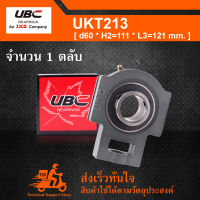 UKT213 UBC ตลับลูกปืนตุ๊กตา UK213 + T213 (ใช้กับ Sleeve H2313 เพลา 60 มม. หรือ Sleeve HE2313 เพลา 2-1/4 นิ้ว)