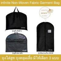 infinite Non-Woven Fabric Garment Bag Suit Bag ถุงใส่สูท กระเป๋าใส่สูท ถุงสูท ถุงคลุมเสื้อ (Black)