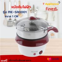 หม้อต้มไฟฟ้า หม้ออเนกประสงค์ FINEXT  รุ่น ME-SA0001 ขนาด 18 CM กำลังไฟ 1000 วัตต์ สีแดง หม้อไฟฟ้า หม้อต้มมาม่า หม้อสุกี้ชาบู หม้อไฟฟ้าอเนกประสงค์