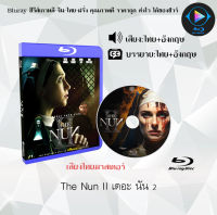 หนังใหม่ Bluray The Nun 2 เดอะ นัน 2 (เสียงไทยมาสเตอร์+ซับไทย) FullHD ใช้เปิดกับเครื่องเล่น Bluray เท่านั้น