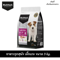??ส่งฟรีBlack Hawk (Dog) - Original Puppy Formula Lamb &amp; Rice อาหารลูกสุนัข เนื้อแกะ ขนาด 3 kg. เก็บเงินปลายทาง ??