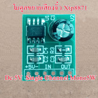 โมดูลขยายเสียงดิจิตอล Xtp8871  Dc 5V  Single Channel Mono 5W