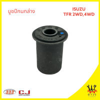 1 ตัว 333 บูชปีกนกล่าง ISUZU TFR 2WD, 4WD (3RB-0028)