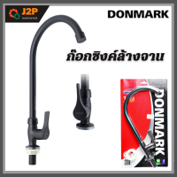 DONMARK ก๊อกอ่างล้างชาม ก๊อกอ่าง ก๊อกสีดำ รุ่นBM-K413 J2P