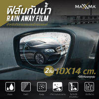 Rain Away ฟิล์มกระจกข้างกันน้ำเกาะ by MAXXMA