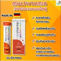 Interpharma Multivitamin Orange(รสส้ม)วิตามินรวมแบบเม็ดฟู่ 1 หลอดมี 20 เม็ด