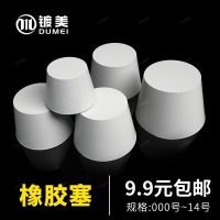 Rubber stopper plastic bottle test tube stopper water pipe stopper bottle stopper laboratory rubber stopper sealing stopper bulkhead