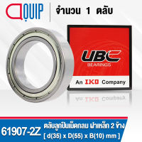 61907-2Z UBC  ตลับลูกปืนเม็ดกลมร่องลึก รอบสูง สำหรับงานอุตสาหกรรม ฝาเหล็ก 2 ข้าง ( Deep Groove Ball Bearing 6907 ZZ ) 61907Z / 6907Z