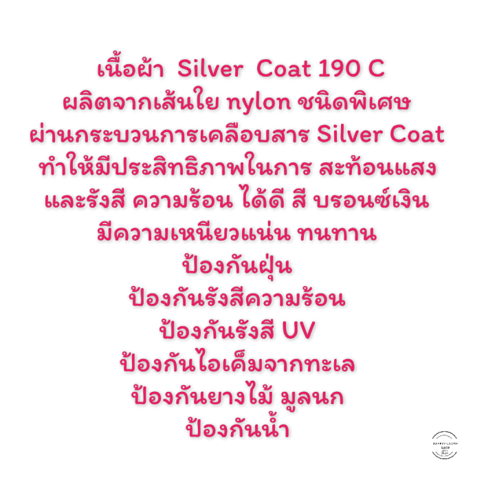 ผ้าคลุมรถตู้-majesty-ผ้าคลุมรถยนต์-toyota-majesty-เนื้าผ้าซิลเวอร์โค๊ด-ความหนา190c