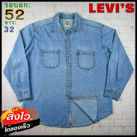 Levis®แท้ อก 52 เสื้อเชิ้ตผู้ชาย ลีวายส์ สีเดนิม เสื้อแขนยาว เนื้อผ้าดี ใส่เที่ยวใส่ทำงาน