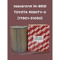 กรองอากาศ HI-BRID    TOYOTA MIGHTY-X (17801-31050)