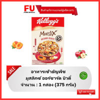 FUstore(375g) เคลล็อกส์ มูสลิกซ์ ออร์ชาร์ด บิวตี้ kellogg’s mueslix orchard beauty corn flakes lowfat / อาหารเช้า ซีเรียล คอร์นเฟลกส์ ธัญพืช ฮาลาล kellog cereal breakfast halal