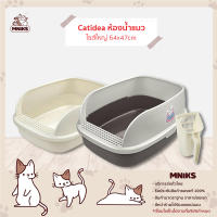 Catidea ห้องน้ำแมว รุ่นBig Bread XL กระบะทรายแมว ขนาด 64x47x25cm พร้อมที่ตักทราย มี2สีให้เลือก CL211 (MNIKS)