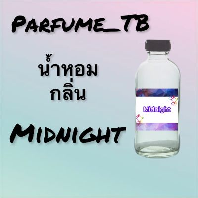 น้ำหอม perfume กลิ่นmidnight หอมเย้ายวน น่าหลงไหล ติดทนนาน 12 ชม. ขวดใหญ่ ขนาด 120 ml.