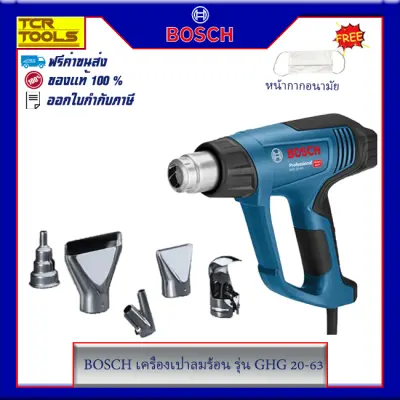 BOSCH เครื่องเป่าลมร้อน 2,000W รุ่น GHG 20-63 ปรับตั้งอุณหภูมิทำงานได้ 3 ระดับ ระบบควบคุมอุณหภูมิและแรงลมแบ่งออกเป็น 10 ระดับ ของแท้ 100% ส่งฟรี