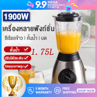 ?ซื้อ1แถม1?เครื่องปั่น 1.75Lเครื่องปั่น Blender เครื่องปั่นอเนกประสงค์ เครื่องปั่นน้ำผลไม้พลังสูง เครื่องปั่นน้ำผลไม้ ปั่นน้ำแข็ง สมูทต