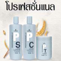 Schwarzkopf โปรเฟสชั่นแนล คอนดิชันเนอร์ รีแพร์ แอนด์ ชายน์ ( ครีมนวด 1 ขวด )