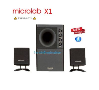 Microlab ลำโพง Microlab-X1 Speaker 2.1/พร้อมส่ง