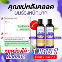 ส่งฟรีhair loss shampoo แชมพูชบา แชมพูลดผมร่วง+ ครีมนวดชบา ซื้อแชมพู+แถมฟรีครีมนวด Chaba Herbal Shampooลดผมร่วง