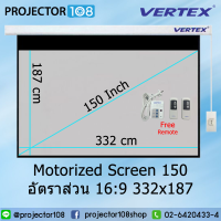 VERTEX Motorized Projection Screen 150 inch อัตราส่วน 16 : 9 ( 332 cm * 187 cm ) Free Remote (สามารถออกใบกำกับภาษีเต็มรูปแบบได้)