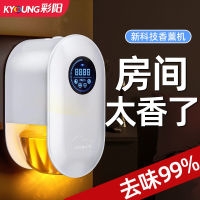 Caiyang aromatherapy machine home indoor bedroom room bathroom deodorant artifact air freshener lasting fragrance customer service online ห้องอบผิวสี