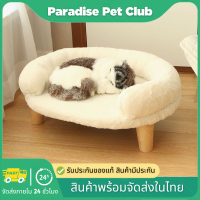 ?Paradise ?เตียงนอนสำหรับสัตว์เลี้ยง ที่นอนสัตว์เลี้ยง ที่นอนแมว โซฟาสำหรับสัตว์เลี้ยง ที่นอนราคาถูกๆ