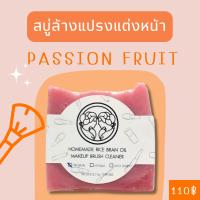 ที่ล้างแปรงแต่งหน้ากลิ่น PASSION FRUITไร้สารเพิ่มฟองใช้กับแปรงขนสัตว์ได้Twinsisสบู่ล้างแปรงแต่งหน้าจากน้ำมันรำข้าว