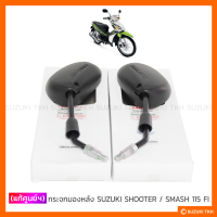 [แท้ศูนย์ฯ] กระจกมองหลัง SUZUKI SHOOTER 115 FI / SMASH 115 FI (สินค้ามีตัวเลือกกรุณาอ่านรายละเอียด)