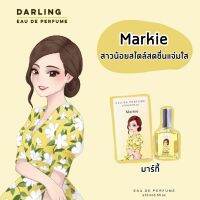 น้ำหอมดาร์ลิ่ง กลิ่น Markie  กลิ่นหอมสะอาด สดชื่น แจ่มใส ของแท้ 100%Darling Perfume