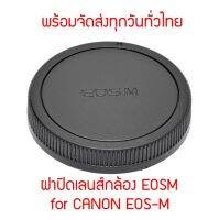 ฝาปิดท้ายเลนส์ EOS M สำหรับ CANON EOSM