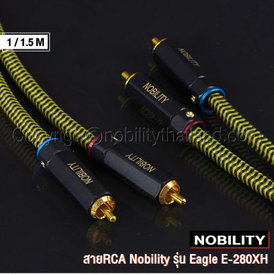 Nobility RCA Cable สายสัญญาณ RCA Nobility รุ่น Eagle E-280XH ทองแดงผสมเงิน OFC Silvering ความบริสุทธิ์สูงพิเศษ 6N 99.9997% ยาว 1 / 1.5 เมตร