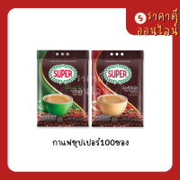 กาแฟซุปเปอร์100ซอง? มี2สี