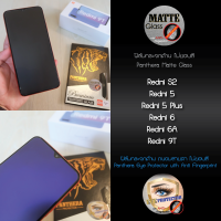 ฟิล์มกระจก กระจกด้าน Redmi 9T / Redmi 6 / Redmi 6A / Redmi 5 / Redmi 5 Plus / Redmi S2 PANTHERA PROTECTOR