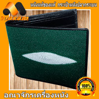 หนังปลากระเบนแท้สีเขียวมี Stingray Wallet งานหนังปลากระเบนเเท้มี 2 มุข ด้านและด้านหลังของกระเป๋า สวยเด่น เท่ห์ ไม่เหมือนใคร ใบเดียวเอาอยู่    maxam design