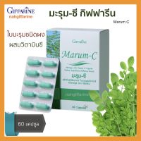 ส่งฟรี  มะรุม ซี กิฟฟารีน มะรุมผง สกัดจาก ใบมะรุม ผสม วิตามินซี บรรจุ 60 แคปซูล มะรุมกิฟฟารีน Marum C?