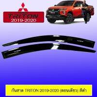 [พร้อมส่งทันที]  กันสาด คิ้วกันสาด Triton 2019-2020 (ตอนเดียว) สีดำ    JR3.11363❗❗โปรโมชั่นสุดคุ้ม❗❗