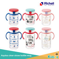 Richell แก้วหัดดื่ม 320ml ถ้วยหลอดดูดกันสำลัก Aqulea AQ clear straw bottle mug