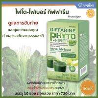 โฟโต ไฟเบอร์ กิฟฟารีน Phyto Fiber  ชนิดผง บรรจุ  10 ซอง