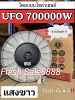 ?รุ่นใหม่ล่าสุด?[ ของเเท้ ตรงปก] โคมไฟถนนโซล่าเซลล์ UFO รุ่นโดนัท UFO 700000W แสงขาว(WHITE) โคมไฟจานบิน ไฟโซล่าเซลล์ Solar light ***รับประกัน1ปี***