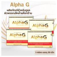 Alpha G (อัลฟ่า จี) ผลิตภัณฑ์เพื่อสุขภาพ และผิวพรรณ สำหรับผู้มีผิวคล้ำ แห้งกร้าน