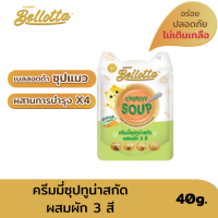 Bellotta เบลลอตต้าซุปแมว-ครีมมี่ซุปทูน่าสกัดและผัก 3 สี - ไม่เติมเกลือ บำรุงX4: สายตา เสริมภูมิคุ้มกัน มีพรีไบโอติก บำรุงขน (ยกลัง 40g X 48 ซอง)