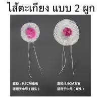 ไส้ตะเกียง แบบ 2 ผูก 1 ชุด 5 ชิ้น