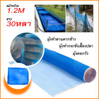 ผ้าแยงเขียว มุ้งไนล่อนสีฟ้า ผ้าลานตากข้าว สินค้ามี 5 ขนาด (1M.*13.7M.=15หลา),(1M.*27.4M=30หลา),(1.2M.*27.4M=30หลา), (1.5M.*27.4M=30หลา),(2M.*27.4M.=30หลา) กันแมลง กันยุง