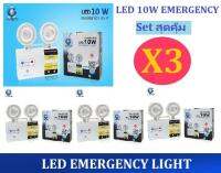 X3 เเพ็ค 3 ชิ้น สุดคุ้ม IWACHI ไฟฉุกเฉิน เครื่องสำรองไฟ LED 10W Emergency