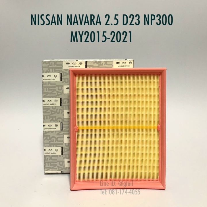 แท้-กรองอากาศ-nissan-navara-2-5-d23-np300-ปี-2015-2021