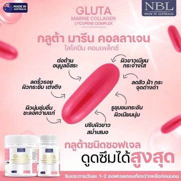 ส่งฟรี-ส่งไว-nbl-gluta-เอ็นบีแอล-กลูต้า-กลูต้ามารีนคอลลาเจน-จากประเทศออสเตรเลีย-1-กระปุก-30-softgel